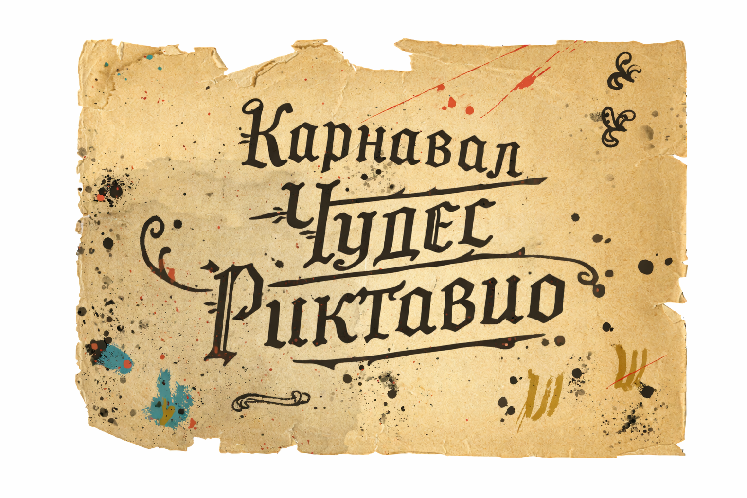 Carnival Poster rus.png